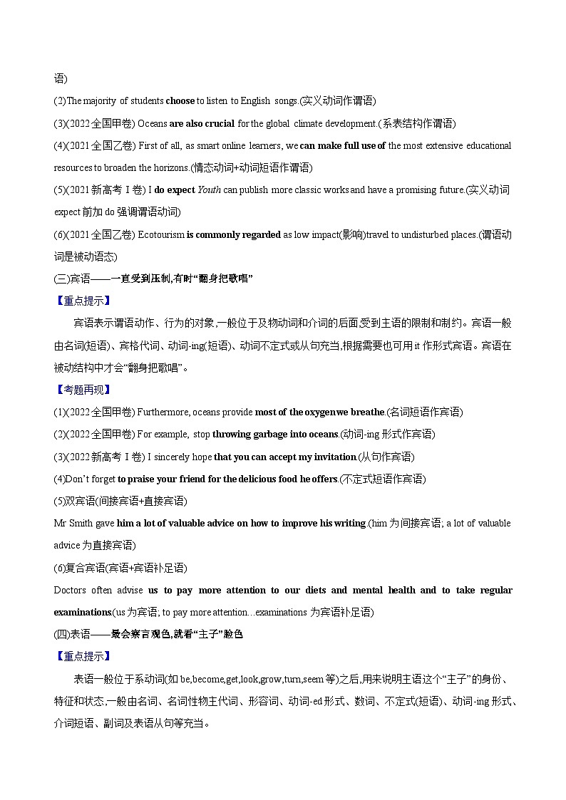 专题11  句子成份与简单句基本句型-2025年高考英语一轮复习语法知识必备（(知识点课件+精析精练)）02