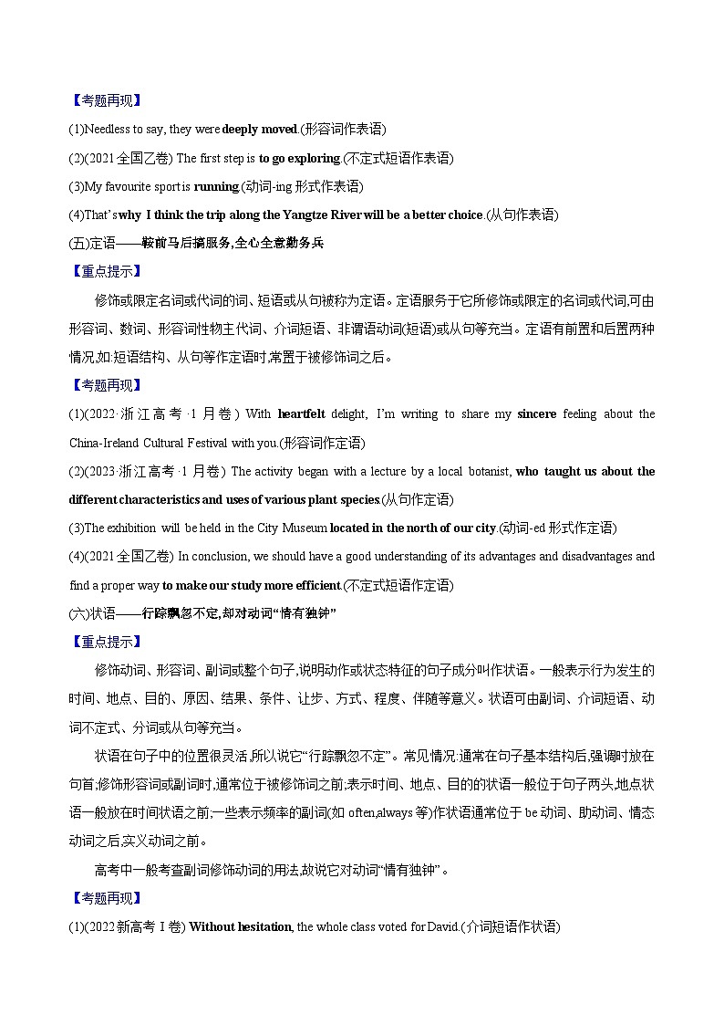 专题11  句子成份与简单句基本句型-2025年高考英语一轮复习语法知识必备（(知识点课件+精析精练)）03