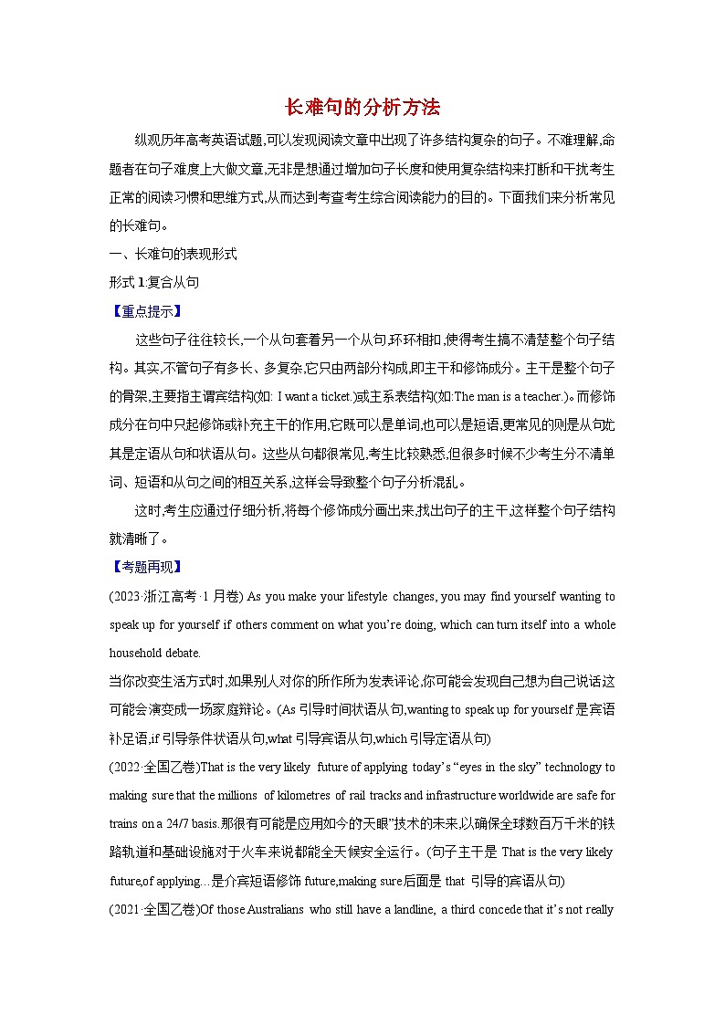 12.长难句的分析方法第1页