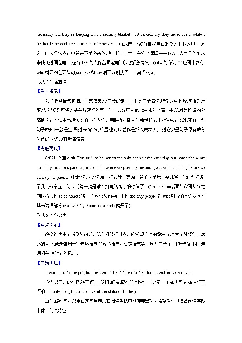 12.长难句的分析方法第2页