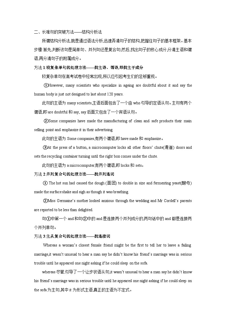 12.长难句的分析方法第3页