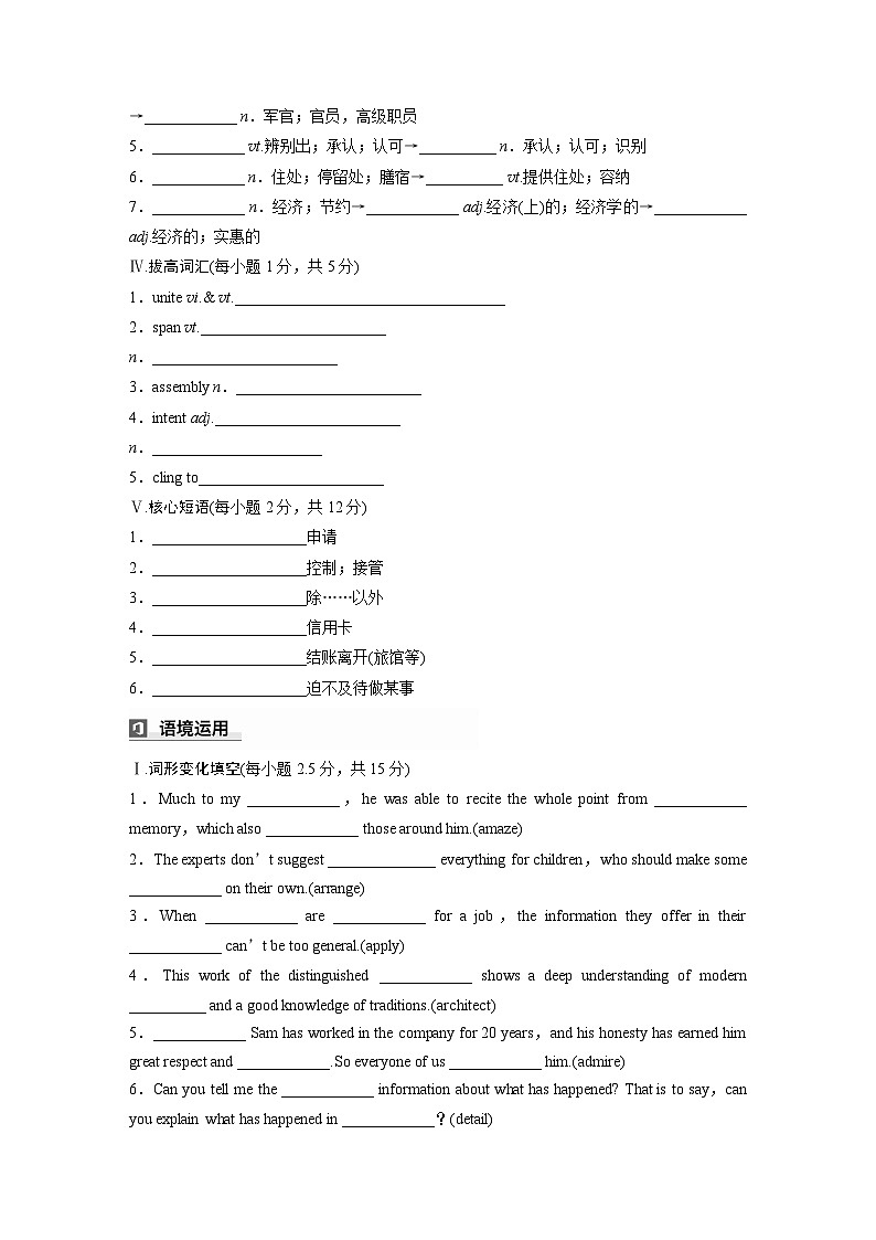 2025届高考英语一轮词汇复习：【人教版】必修第一册　Unit 2　Travelling Around（练习，含解析）第2页
