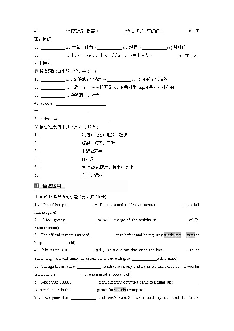 2025届高考英语一轮词汇复习：【人教版】必修第一册　Unit 3　Sports and Fitness（练习，含解析）第2页