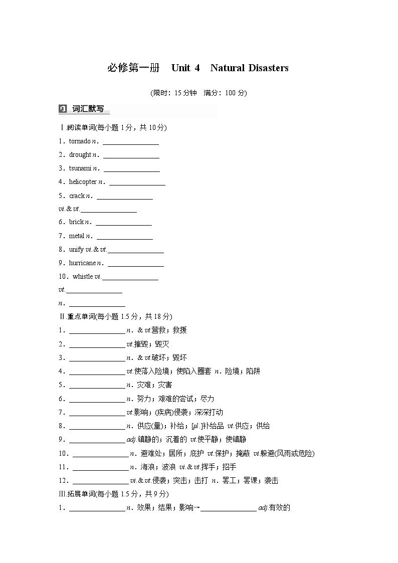 2025届高考英语一轮词汇复习：【人教版】必修第一册　Unit 4　Natural Disasters（练习，含解析）第1页