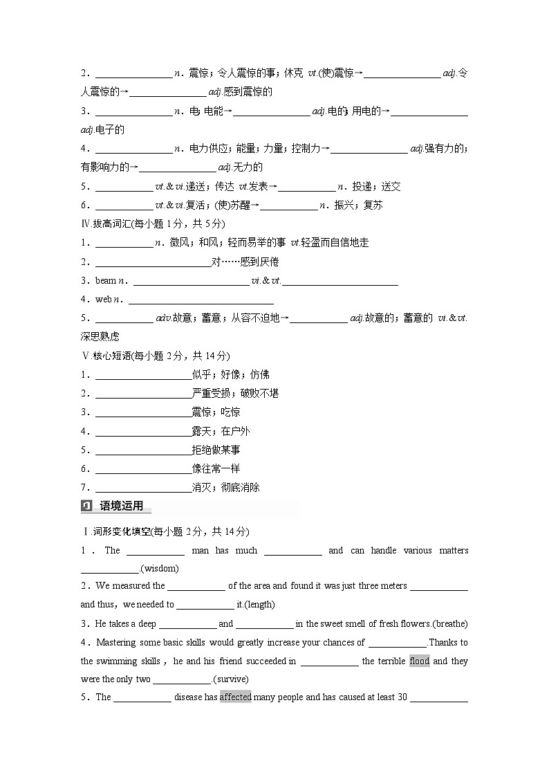 2025届高考英语一轮词汇复习：【人教版】必修第一册　Unit 4　Natural Disasters（练习，含解析）第2页
