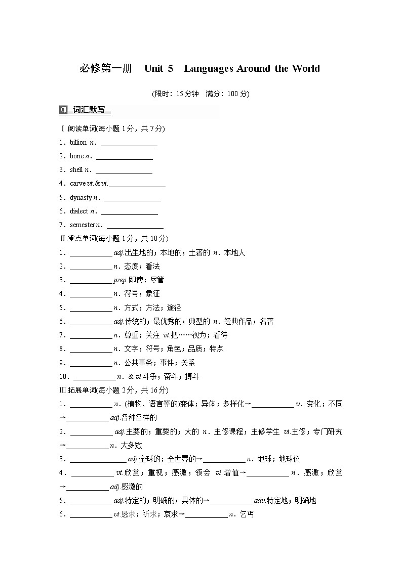2025届高考英语一轮词汇复习：【人教版】必修第一册　Unit 5　Languages Around the World（练习，含解析）01
