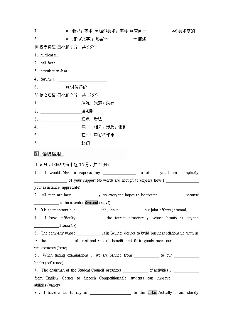 2025届高考英语一轮词汇复习：【人教版】必修第一册　Unit 5　Languages Around the World（练习，含解析）02
