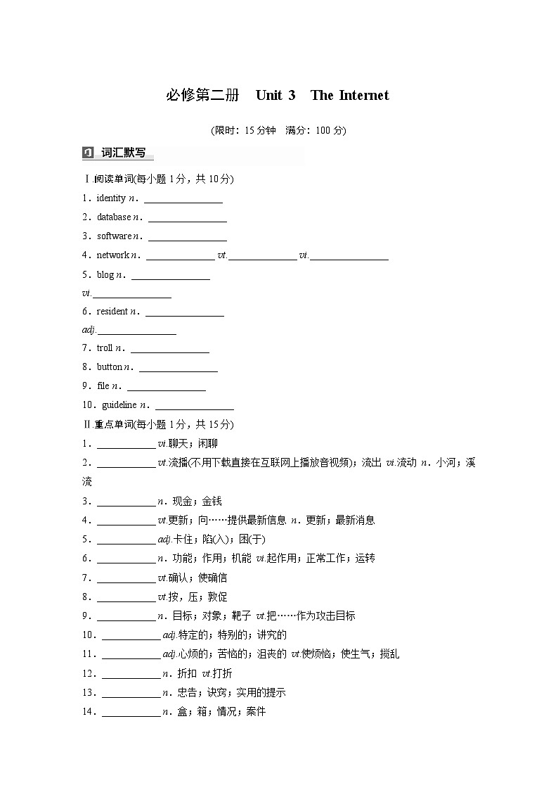2025届高考英语一轮词汇复习：【人教版】必修第二册　Unit 3　The Internet（练习，含解析）第1页