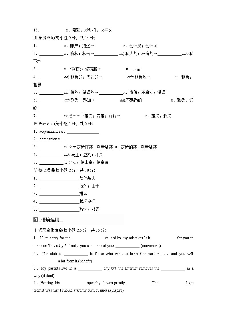 2025届高考英语一轮词汇复习：【人教版】必修第二册　Unit 3　The Internet（练习，含解析）第2页