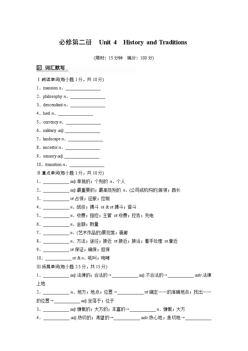 2025届高考英语一轮词汇复习：【人教版】必修第二册　Unit 4　History and Traditions（练习，含解析）第1页