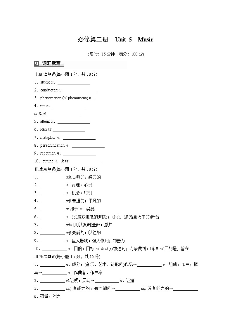 2025届高考英语一轮词汇复习：【人教版】必修第二册　Unit 5　Music（练习，含解析）第1页