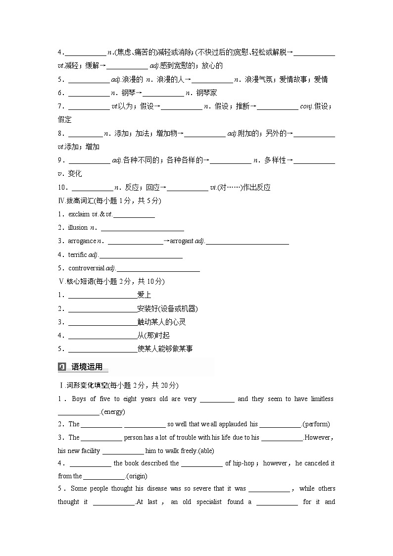 2025届高考英语一轮词汇复习：【人教版】必修第二册　Unit 5　Music（练习，含解析）第2页