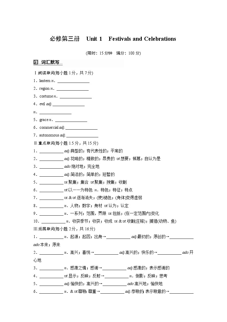 2025届高考英语一轮词汇复习：【人教版】必修第三册　Unit 1　Festivals and Celebrations（练习，含解析）第1页