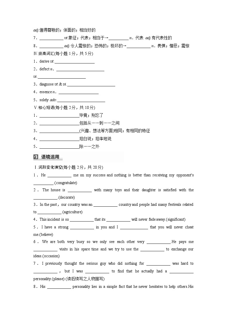 2025届高考英语一轮词汇复习：【人教版】必修第三册　Unit 1　Festivals and Celebrations（练习，含解析）第2页