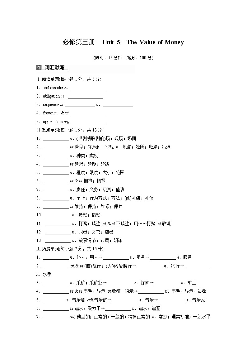 2025届高考英语一轮词汇复习：【人教版】必修第三册　Unit 5　The Value of Money（练习，含解析）第1页