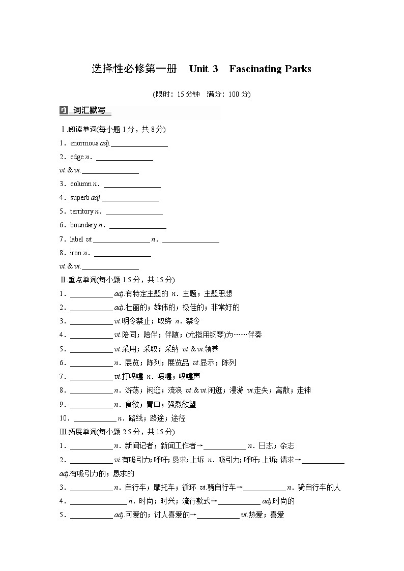 2025届高考英语一轮词汇复习：【人教版】选择性必修第一册　Unit 3　Fascinating Parks（练习，含解析）01