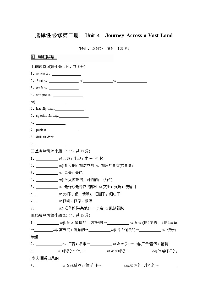 2025届高考英语一轮词汇复习：【人教版】选择性必修第二册　Unit 4　Journey Across a Vast Land（练习，含解析）第1页