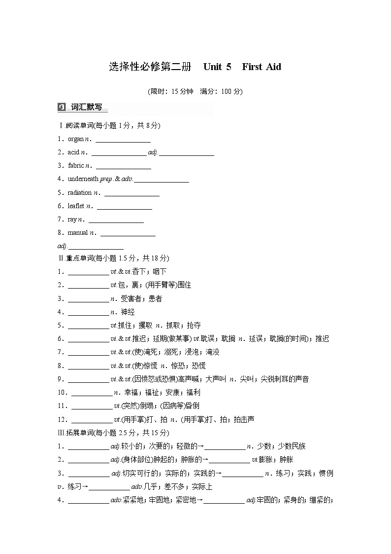 2025届高考英语一轮词汇复习：【人教版】选择性必修第二册　Unit 5　First Aid（练习，含解析）第1页