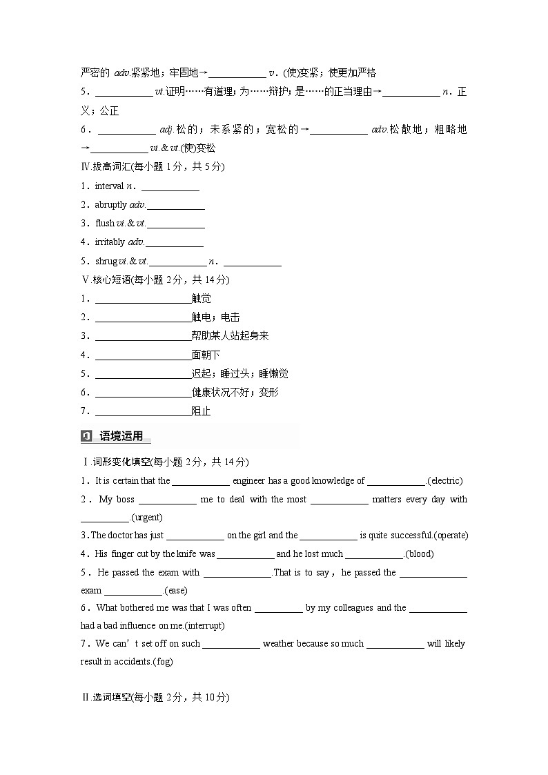 2025届高考英语一轮词汇复习：【人教版】选择性必修第二册　Unit 5　First Aid（练习，含解析）第2页
