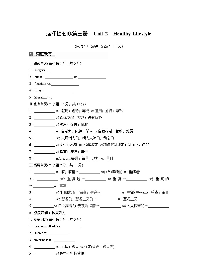 2025届高考英语一轮词汇复习：【人教版】选择性必修第三册　Unit 2　Healthy Lifestyle（练习，含解析）第1页