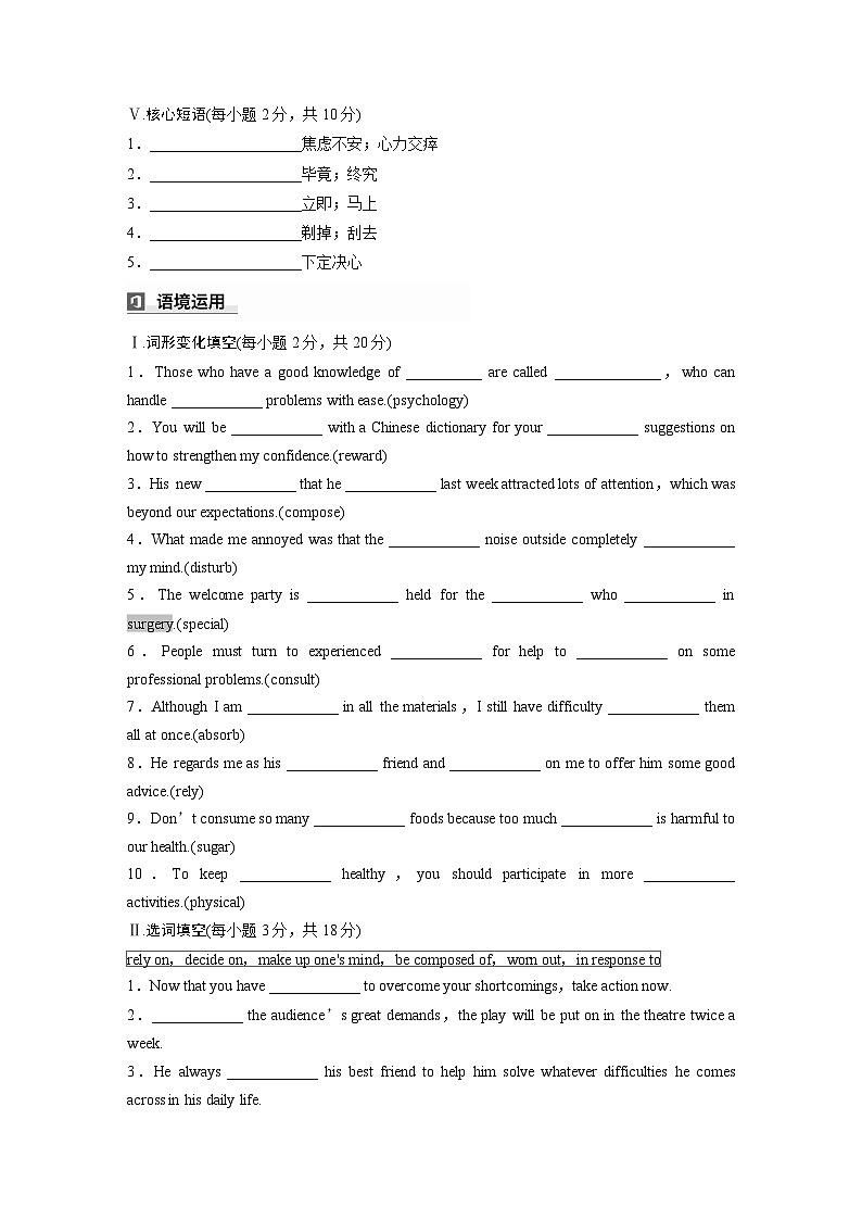 2025届高考英语一轮词汇复习：【人教版】选择性必修第三册　Unit 2　Healthy Lifestyle（练习，含解析）第2页