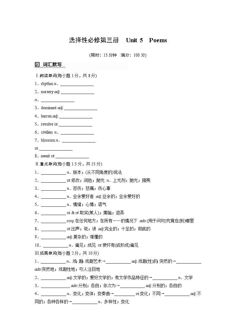 2025届高考英语一轮词汇复习：【人教版】选择性必修第三册　Unit 5　Poems（练习，含解析）第1页