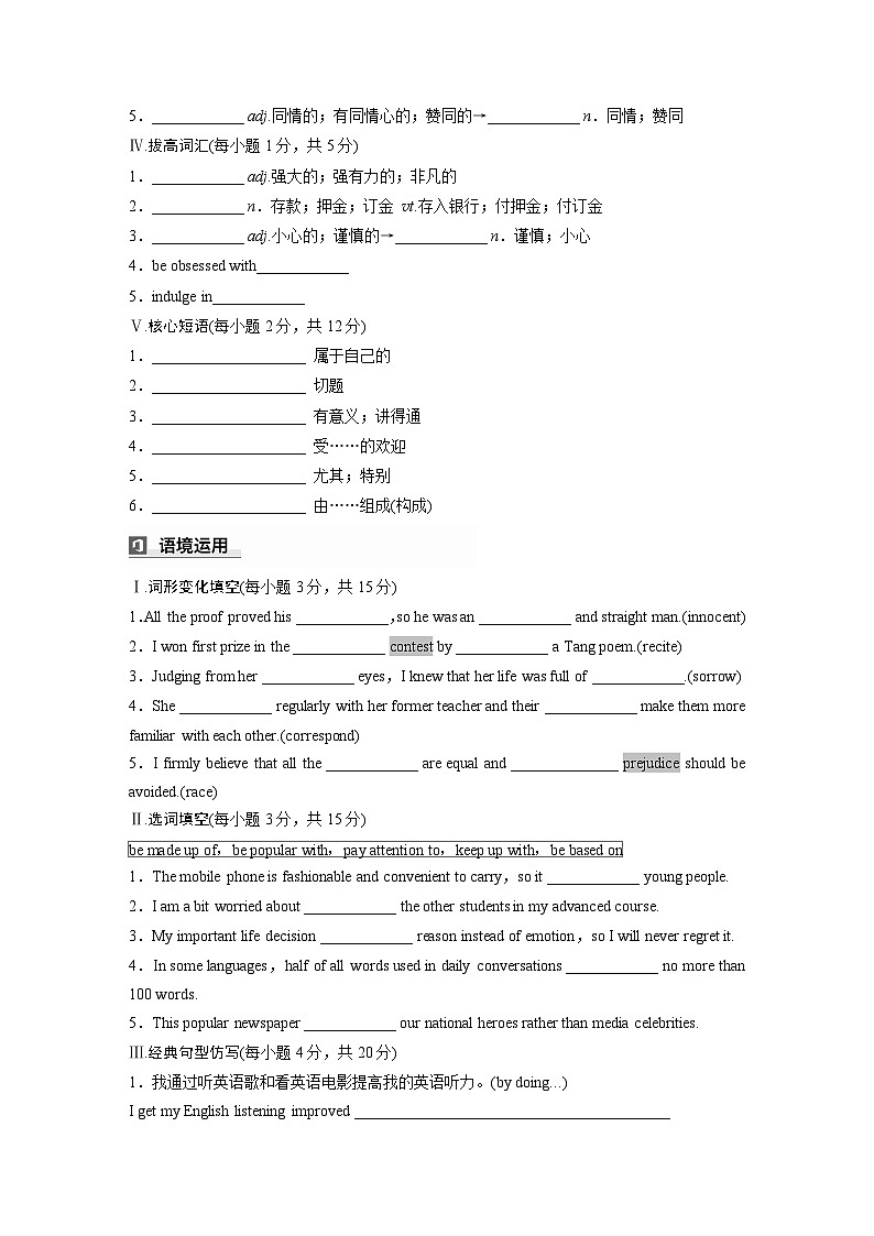 2025届高考英语一轮词汇复习：【人教版】选择性必修第三册　Unit 5　Poems（练习，含解析）第2页
