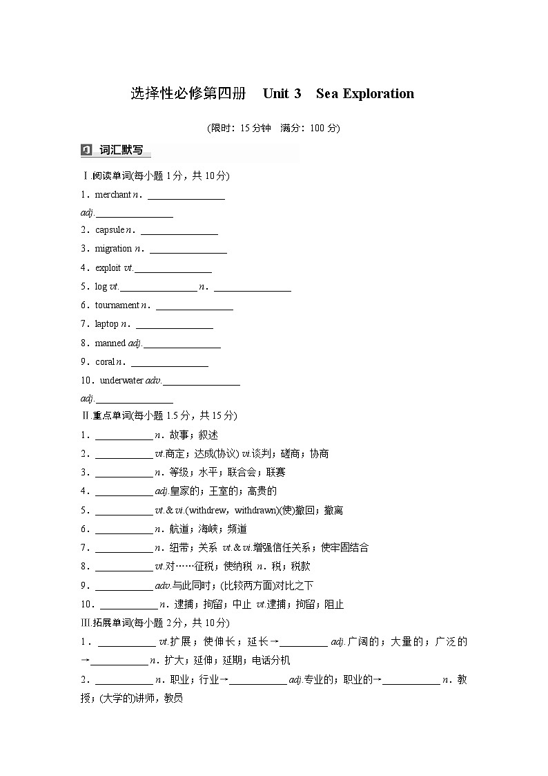 2025届高考英语一轮词汇复习：【人教版】选择性必修第四册　Unit 3　Sea Exploration（练习，含解析）第1页