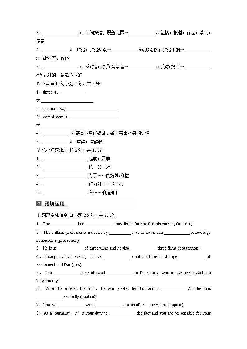 2025届高考英语一轮词汇复习：【人教版】选择性必修第四册　Unit 3　Sea Exploration（练习，含解析）第2页