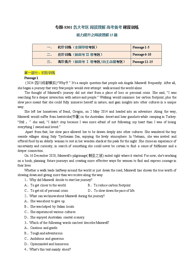 专题01 【题型易-高考英语 (阅读理解) 梯度训练】2025年高考各大考区题型专练 （全国通用）第1页