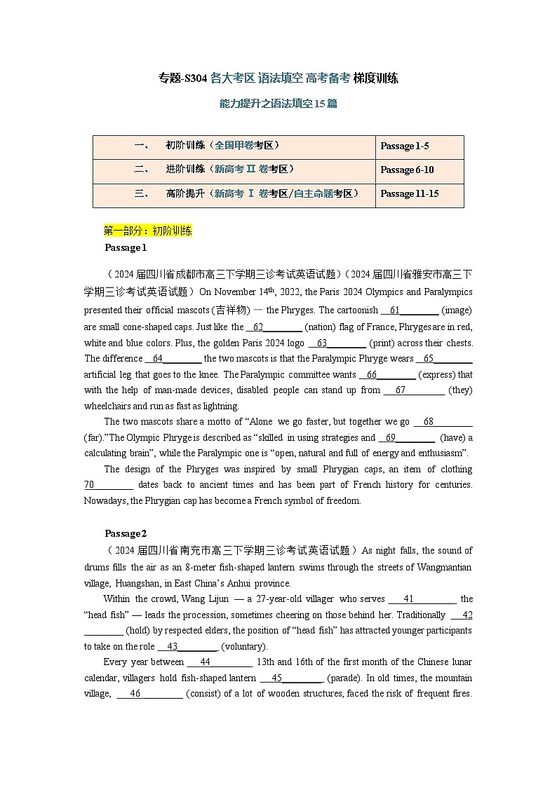 专题04 【题型易-高考英语 (语法填空) 梯度训练】2025年高考各大考区题型专练 （全国通用）第1页