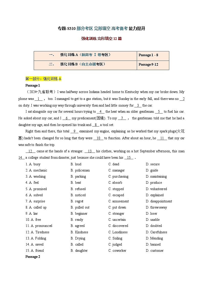专题10 【题型易-高考英语 (完形填空) 强化训练】2025年高考部分考区题型专练 （全国通用）第1页