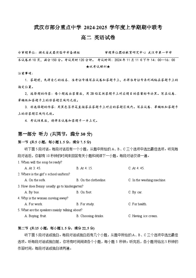 湖北省武汉市部分重点中学2024-2025学年高二上学期期中联考英语试卷（Word版附答案）01