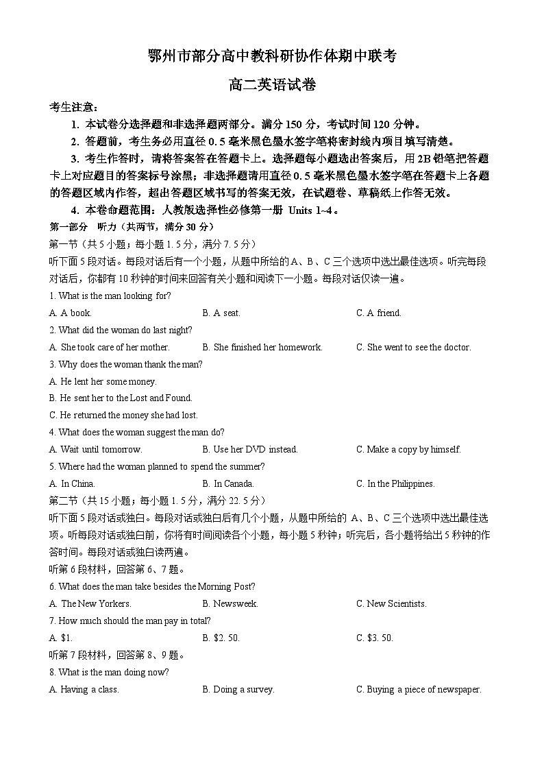 湖北省鄂州市部分高中教科研协作体2024-2025学年高二上学期期中联考英语试卷 Word版含解析第1页