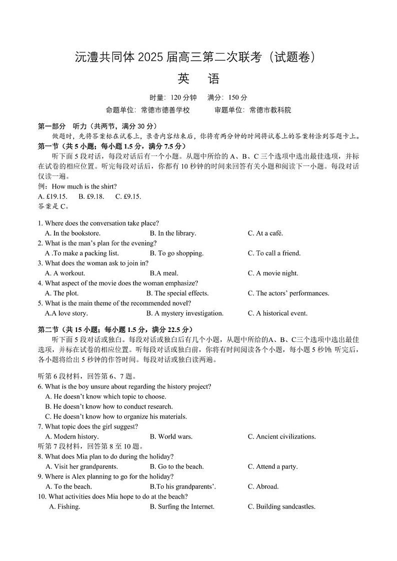 2025届湖南省沅澧共同体高三上学期11月第一次复习考试-英语试卷+答案第1页