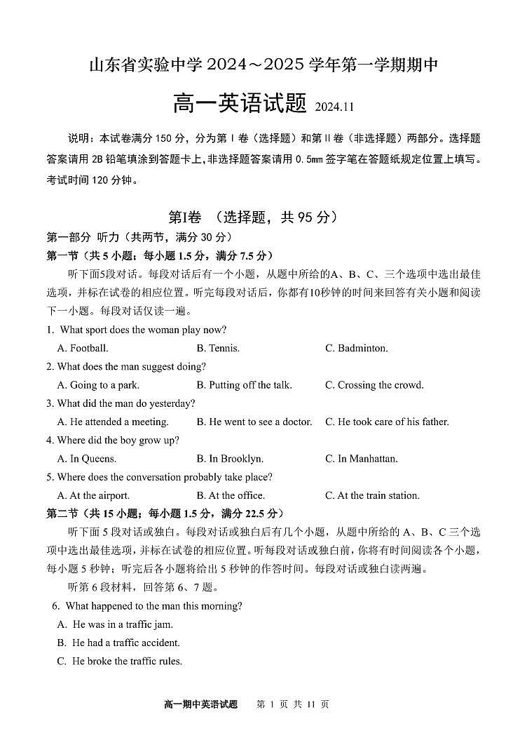 2024.11山东省实验中学高一期中英语试题第1页