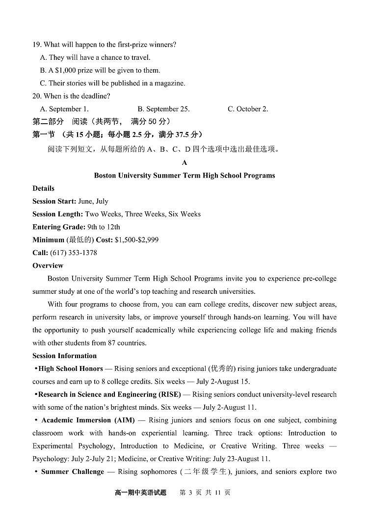 2024.11山东省实验中学高一期中英语试题第3页