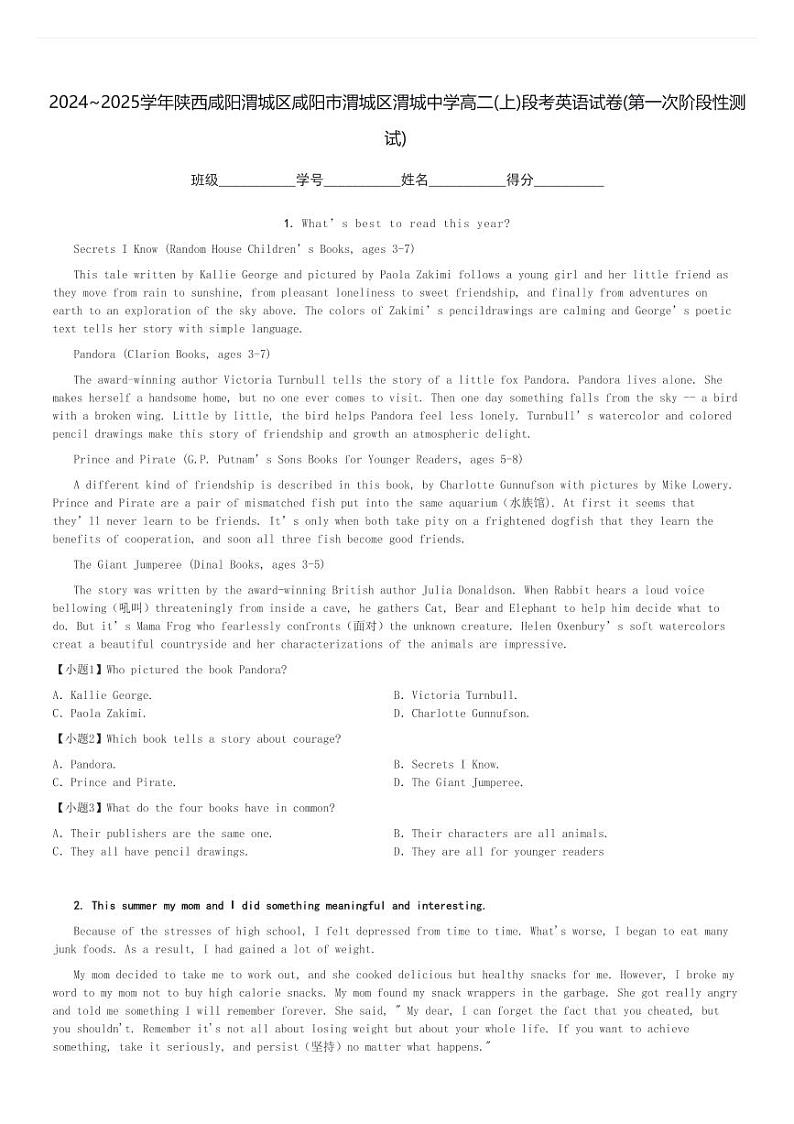 2024～2025学年陕西咸阳渭城区咸阳市渭城区渭城中学高二(上)段考英语试卷(第一次阶段性测试)[原题+解析]第1页
