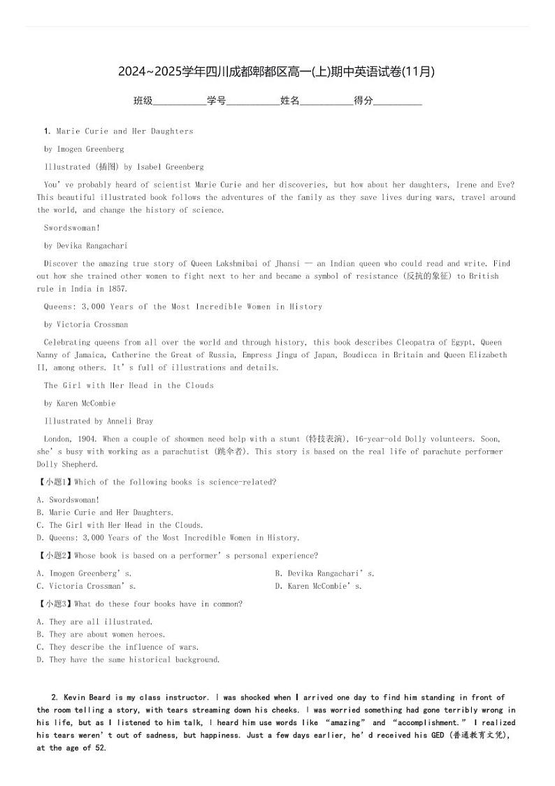 2024～2025学年四川成都郫都区高一(上)期中英语试卷(11月)[原题+解析]第1页