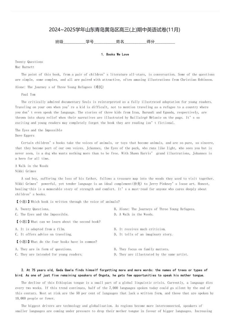 2024～2025学年山东青岛黄岛区高三(上)期中英语试卷(11月)[原题+解析]第1页