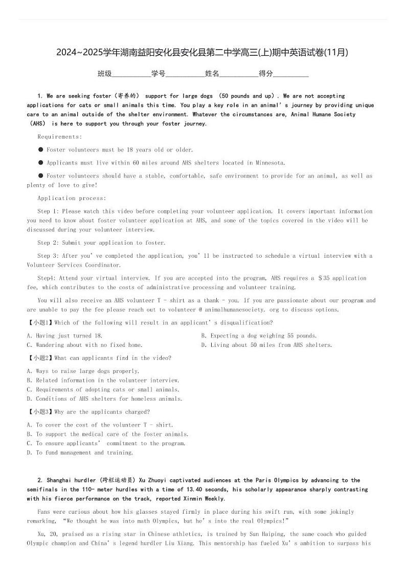 2024～2025学年湖南益阳安化县安化县第二中学高三(上)期中英语试卷(11月)[原题+解析]第1页