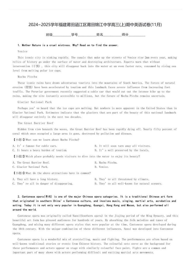 2024～2025学年福建莆田涵江区莆田锦江中学高三(上)期中英语试卷(11月)[原题+解析]第1页