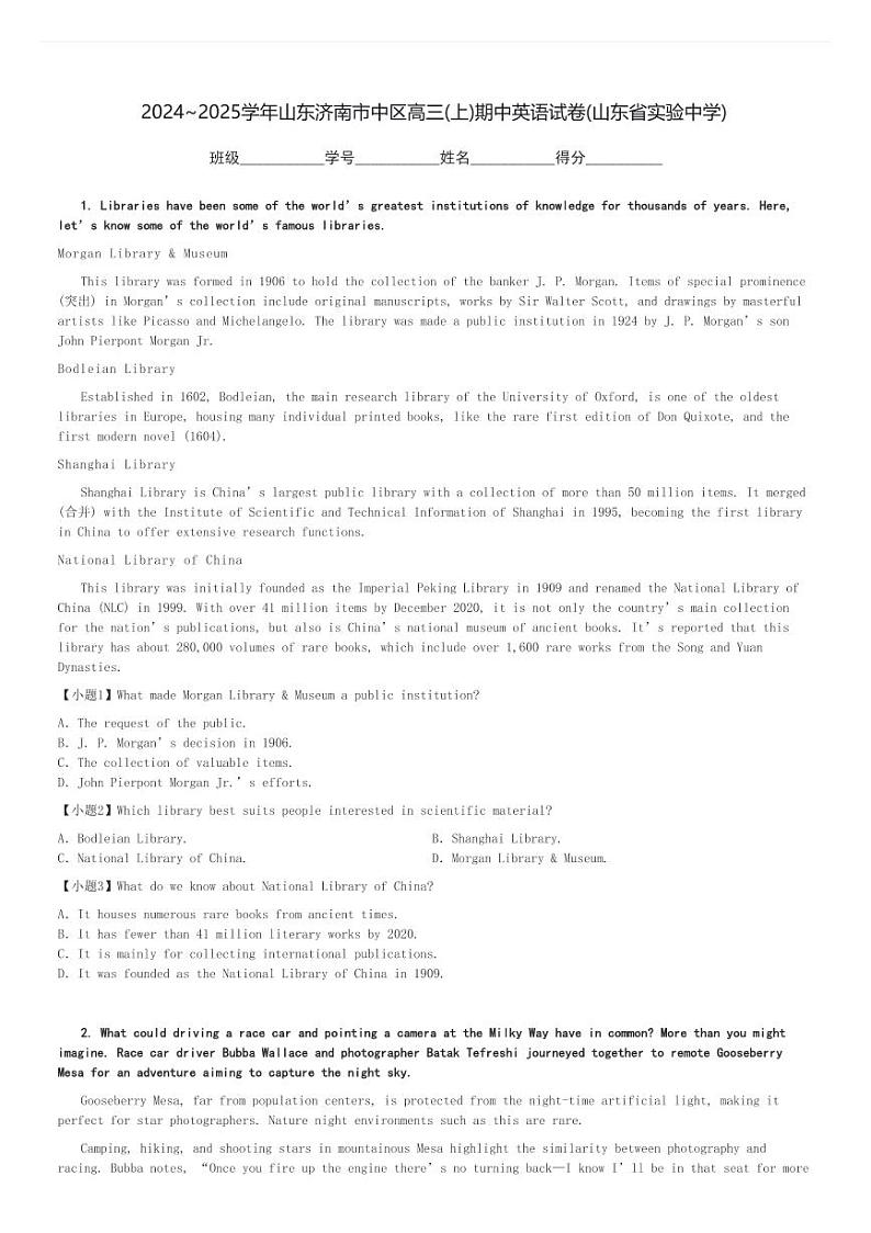 2024～2025学年山东济南市中区高三(上)期中英语试卷(山东省实验中学)[原题+解析]01