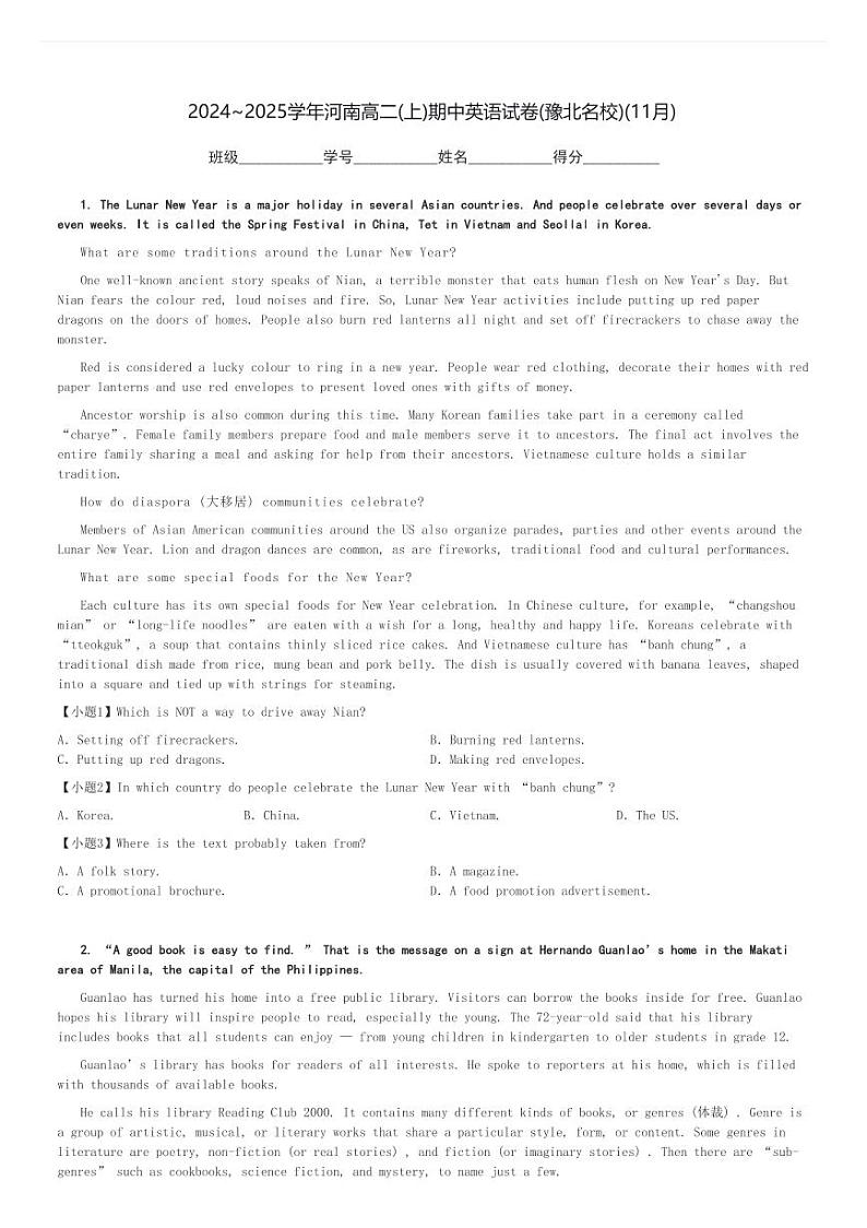 2024～2025学年河南高二(上)期中英语试卷(豫北名校)(11月)[原题+解析]第1页