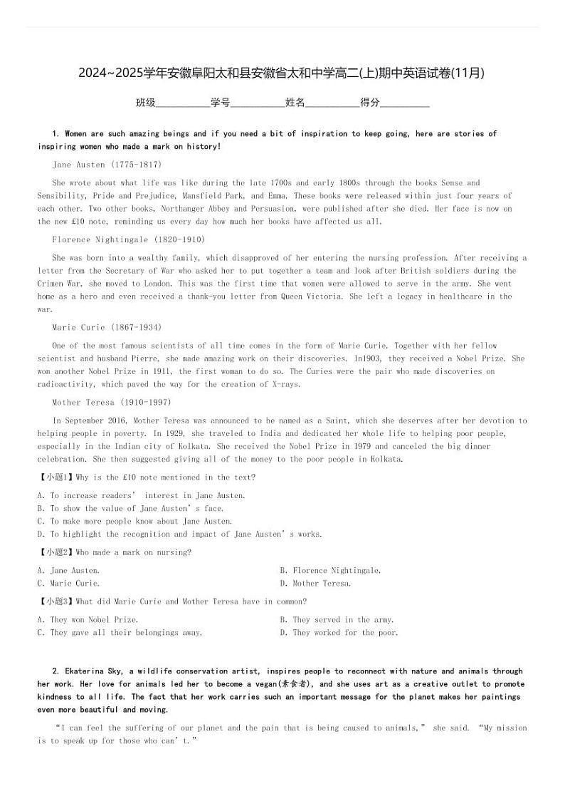 2024～2025学年安徽阜阳太和县安徽省太和中学高二(上)期中英语试卷(11月)[原题+解析]第1页