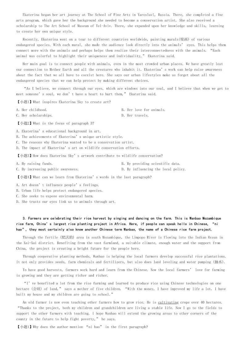 2024～2025学年安徽阜阳太和县安徽省太和中学高二(上)期中英语试卷(11月)[原题+解析]第2页