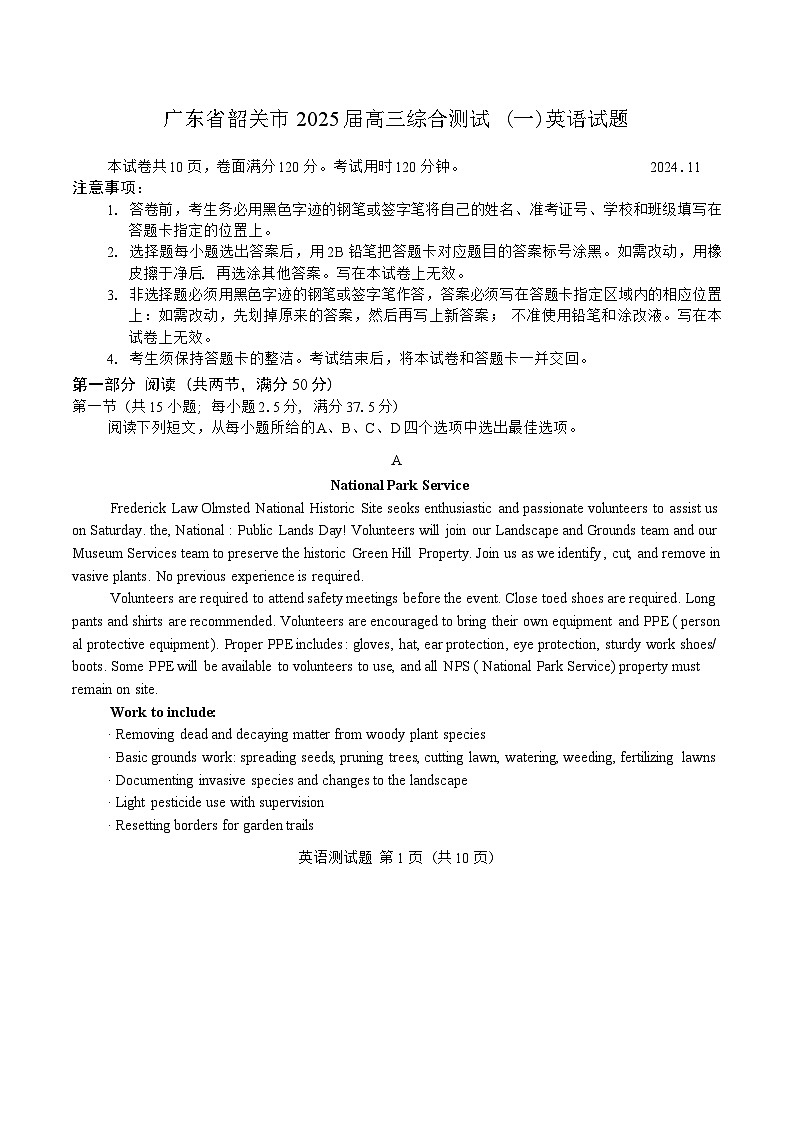 广东省韶关市2025届高三综合测试 (一)英语试题（word版无答案）第1页