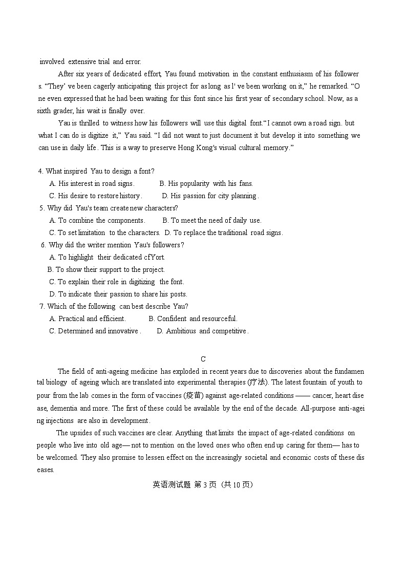 广东省韶关市2025届高三综合测试 (一)英语试题（word版无答案）第3页