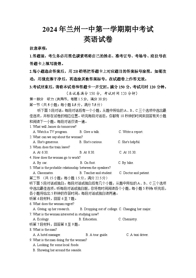甘肃省兰州第一中学2024-2025学年高一上学期11月期中考试英语试卷（Word版附答案）第1页