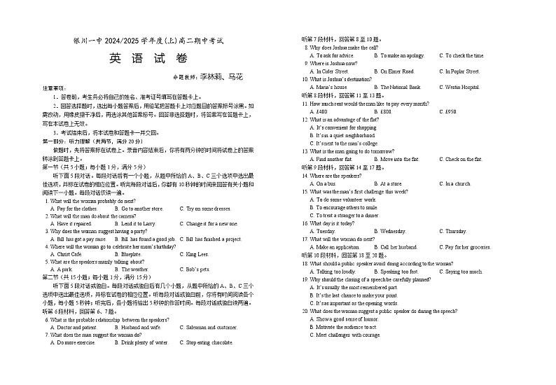宁夏回族自治区银川一中2024-2025学年高二上学期期中考试  英语  Word版含答案第1页